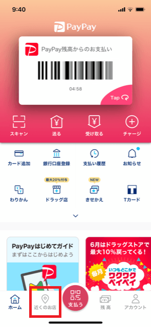 アプリのホーム画面