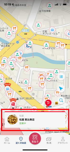 アプリからお店を選択