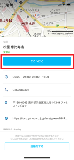 アプリに表示された店舗の詳細情報