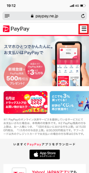 PayPay公式サイトのトップページ