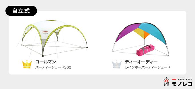 タープおすすめ一覧【自立式】
