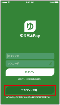 ゆうちょPay口座登録画像②