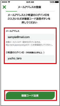 ゆうちょPay口座登録画像③