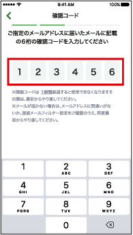 ゆうちょPay口座登録画像④