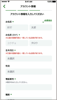 ゆうちょPay口座登録画像⑤