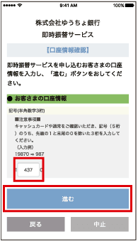 ゆうちょPay口座登録画像⑦