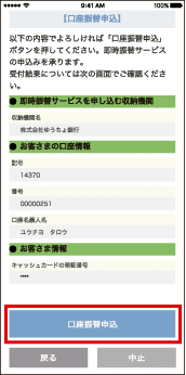 ゆうちょPay口座登録画像⑧