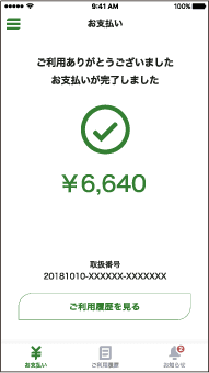 ゆうちょPayの請求書払いの画像④