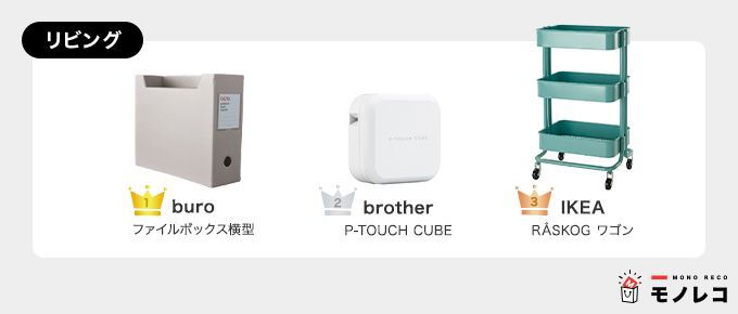 リビング収納おすすめ一覧の画像
