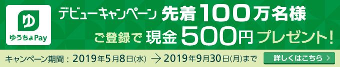 ゆうちょPayのクーポンの画像