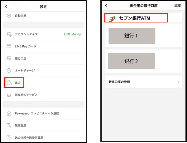 Line Pay ラインペイ は出金ができる 出金の方法と時間 注意点について解説 マネ会 キャッシュレス By Ameba