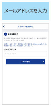 「〈はまぎん〉はまPayアプリ」へのユーザー情報登録手順(「メールアドレスを入力」)の画像