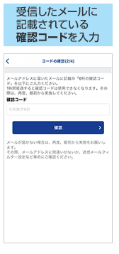 「〈はまぎん〉はまPayアプリ」へのユーザー情報登録手順(「確認コードを入力」)の画像