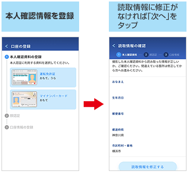 「横浜銀行本人認証アプリ」による登録作業(「運転免許証またはマイナンバーカードの読み取り」および「読み取り情報を確認して『次へ』をタップ」)の画像