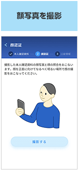 「横浜銀行本人認証アプリ」による登録作業(「顔写真の撮影」)の画像