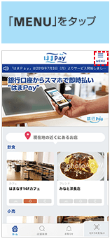 キャッシュアウトをおこなう際の具体的手順(「『MENU』をタップ」)の画像