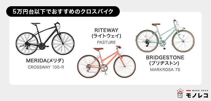 クロスバイクおすすめ12選｜初心者向けの安い人気モデルも紹介【2021 