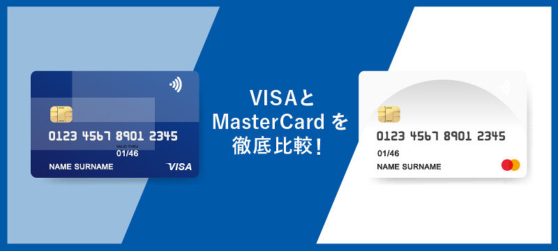 Visaとmastercard マスターカード を徹底比較 それぞれの特徴やおすすめカードを紹介 マネ会 クレジットカード By Ameba