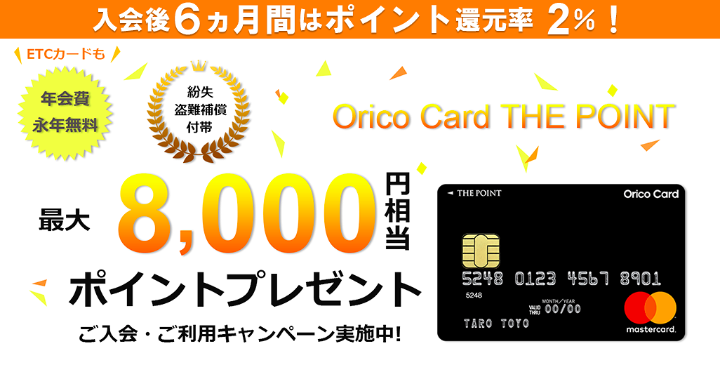 オリコカードは年会費無料でポイントが貯まりやすい お得なおすすめの利用方法も紹介 マネ会 クレジットカード By Ameba