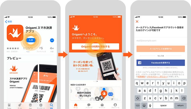 Origami Pay(オリガミペイ)アカウント登録画像①