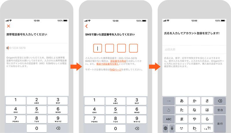 Origami Pay(オリガミペイ)アカウント登録画像②