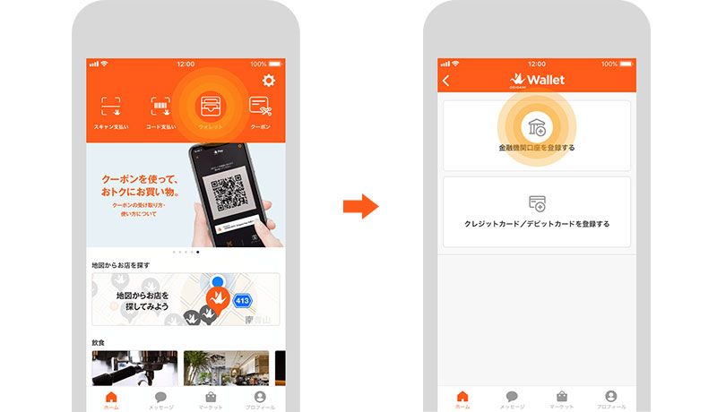 Origami Pay(オリガミペイ)の金融機関口座登録の流れ①