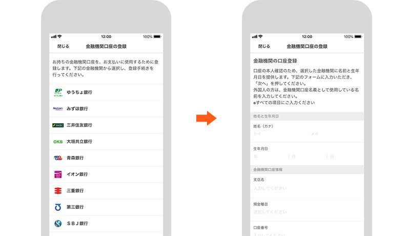 Origami Pay(オリガミペイ)の金融機関口座登録の流れ②