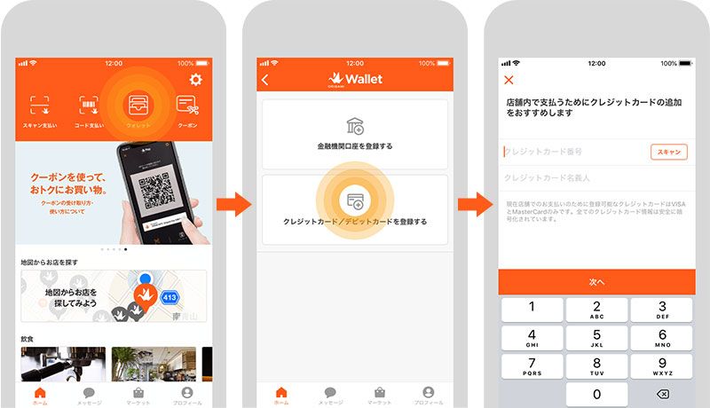 Origami Pay(オリガミペイ)のクレジットカードの登録の流れ