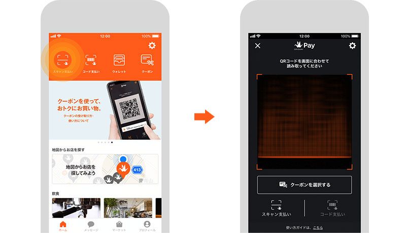 Origami Pay(オリガミペイ)で店頭のQRコードをスキャンして支払う場合