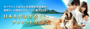 JCBカード Sは年会費無料でポイント還元率の高さが魅力!JCB CARD Wとの違いとは?