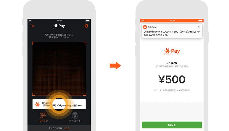 Origami Pay(オリガミペイ)でQRコードスキャン画面からクーポンを使う場合②