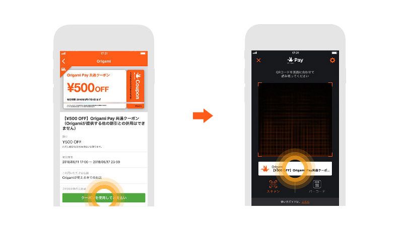 Origami Pay(オリガミペイ)でクーポン画面からクーポンを使って支払う方法