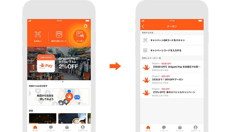 Origami Pay(オリガミペイ)のクーポンの確認方法
