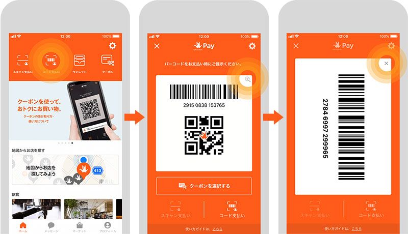 Origami Pay(オリガミペイ)でバーコードを提示して支払う場合