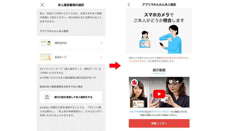 メルペイで本人確認をするとメリットがたくさん 確認方法や必要なものなど解説 マネ会 キャッシュレス By Ameba