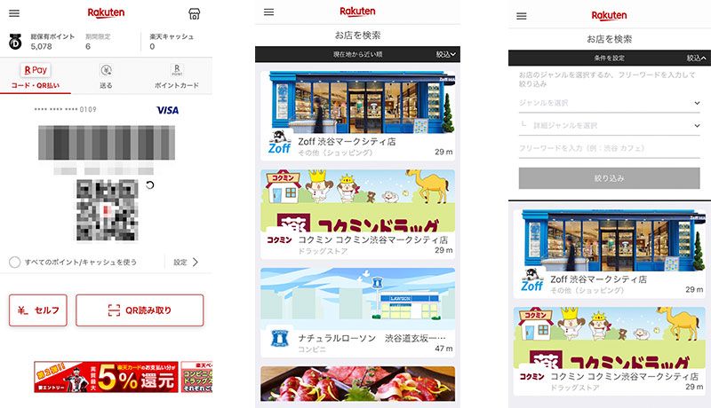 楽天ペイ 楽天pay の使えるお店や加盟店 アプリでの使えるお店の検索方法を徹底解説 マネ会 キャッシュレス By Ameba