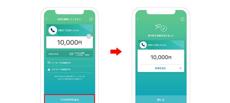 PayPay送金画像⑤