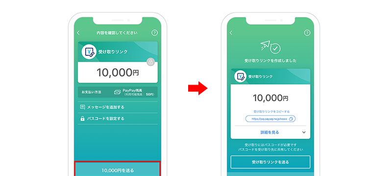 PayPay送金画像⑦