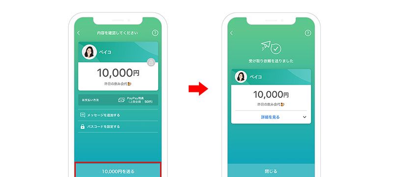 PayPayのメッセージの設定画像②