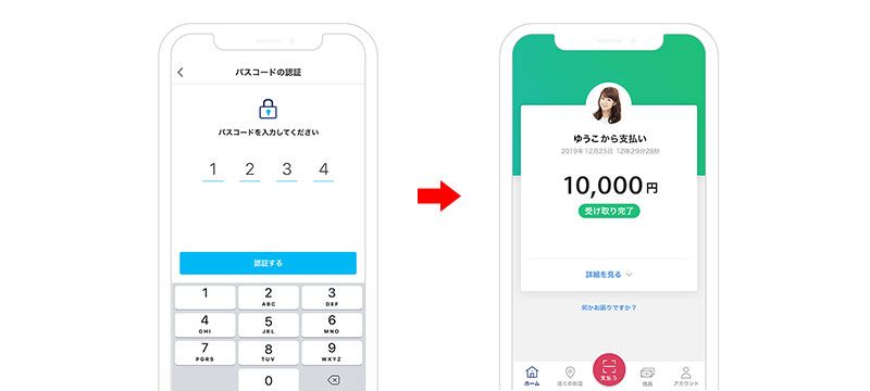 PayPay送金の受け取り画像②