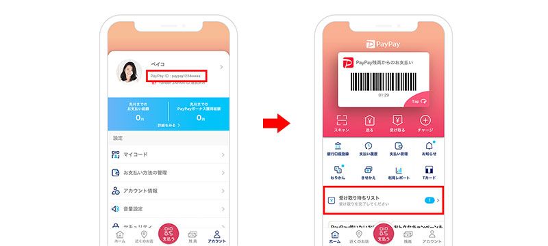 PayPay送金の受け取り画像④