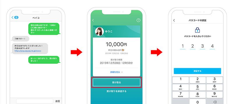 PayPay送金の受け取り画像⑤