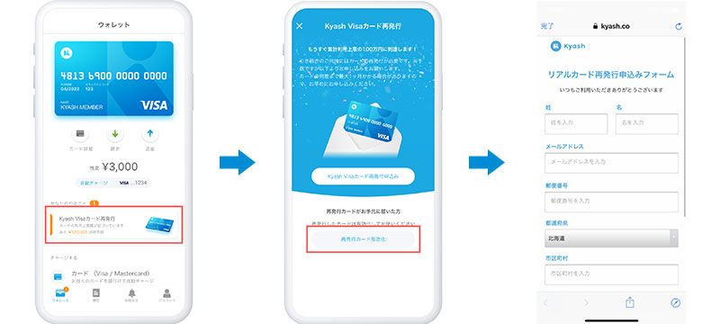 Kyashが上限に達したときの手続方法①