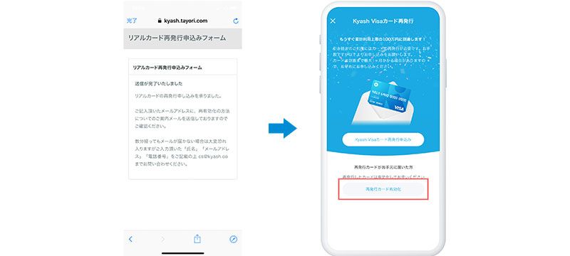 Kyashが上限に達したときの手続方法②