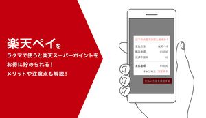 楽天ペイをラクマで使うと楽天ポイントをお得に貯められる!メリットや注意点も解説