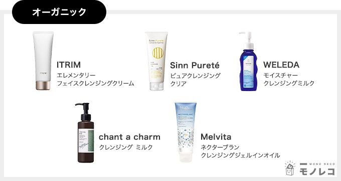 オーガニッククレンジングの一覧画像