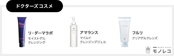 ドクターズコスメクレンジグの一覧画像