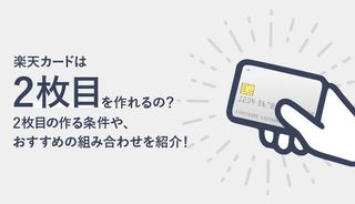 楽天カードの審査は甘い 本当の審査難易度を利用者の口コミを交えて徹底解説 マネ会 クレジットカード By Ameba