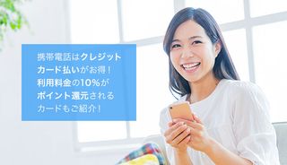 携帯電話料金の支払いにおすすめなクレジットカード7選！クレカ払いがお得な理由や注意点も解説
