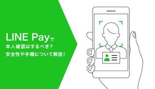 Line Pay ラインペイ とは 使い方や支払い方法からキャンペーン情報まで徹底解説 マネ会 キャッシュレス By Ameba